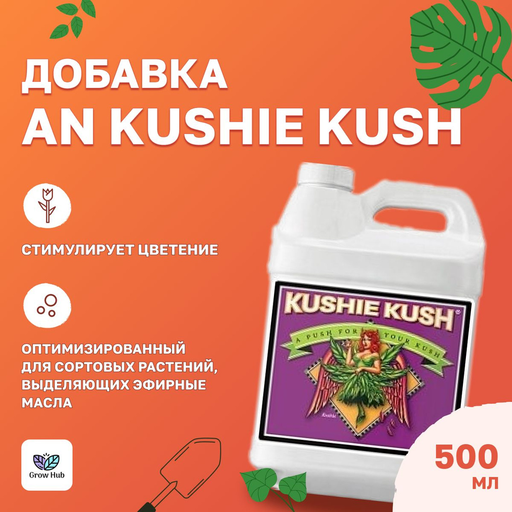 Добавка Kushie Kush 500мл / Advanced Nutrients #1