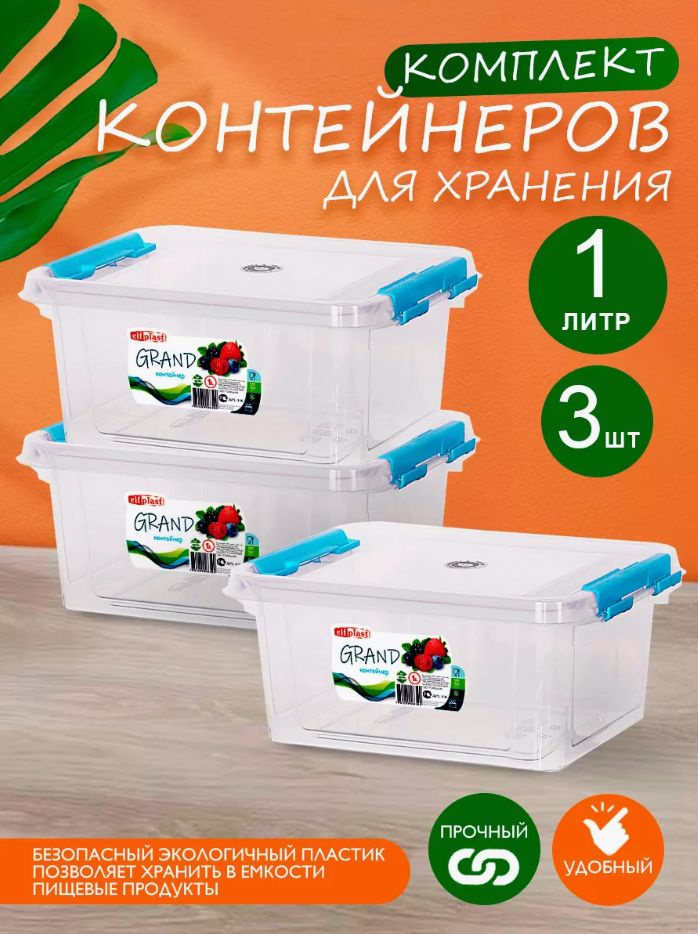 Комплект 2 шт пластиковых контейнеров Elfplast "Grand" 546 прямоугольные 1 л, универсальные для хранения, #1