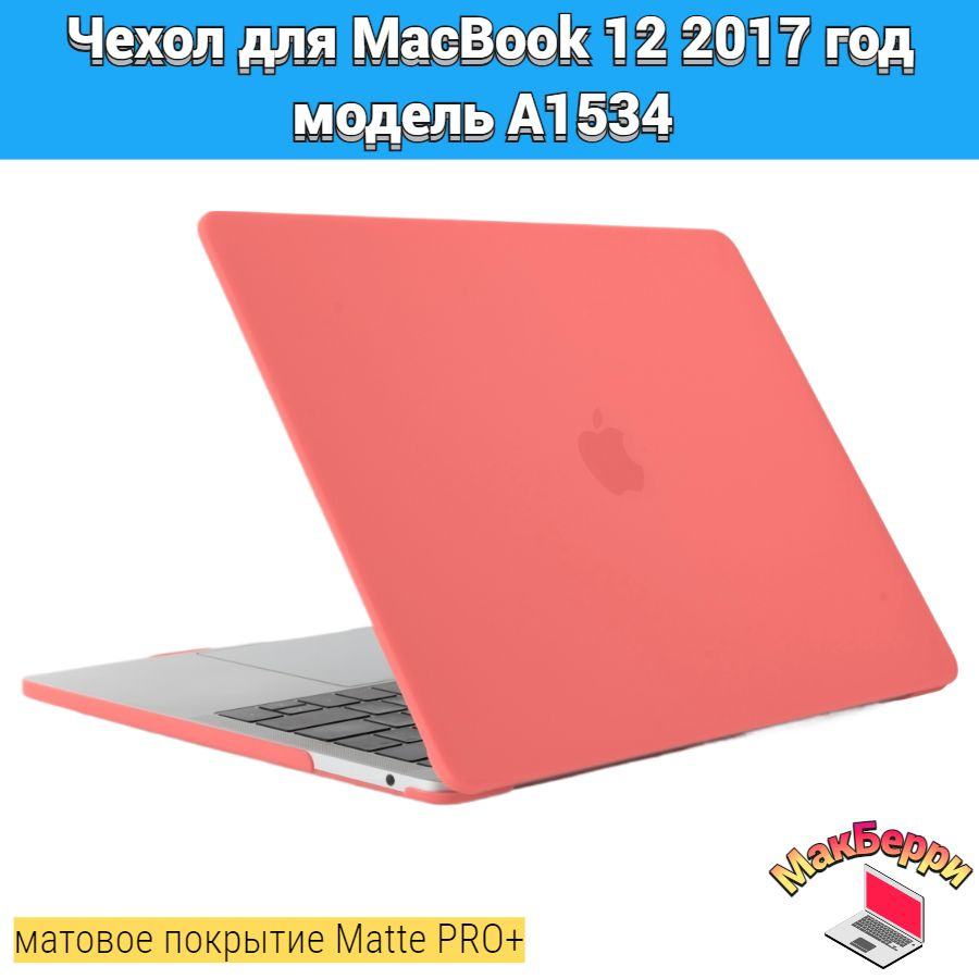 Чехол накладка кейс для Apple MacBook 12 2017 год модель A1534 покрытие матовый Matte Soft Touch PRO+ #1