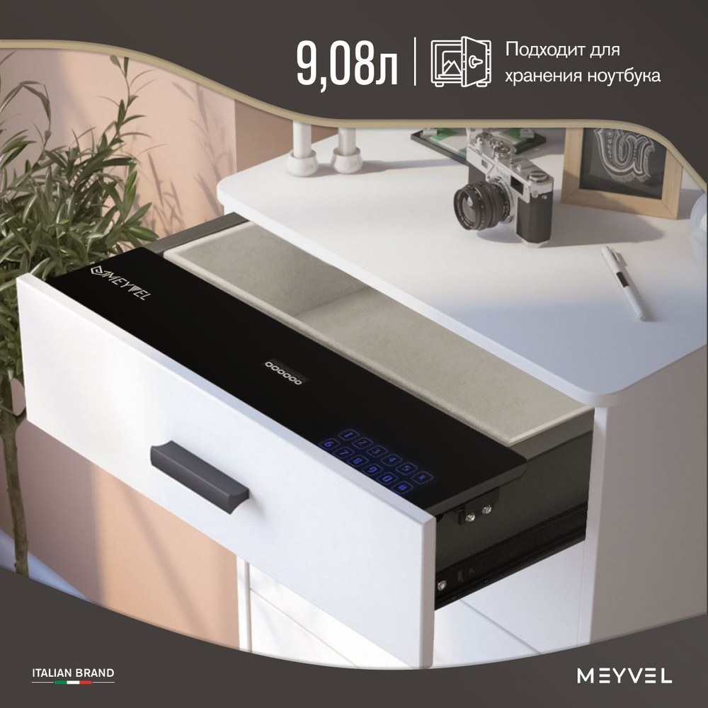 Сейф мебельный электронный Meyvel SF9-480-150-Drawer для денег и документов  (встраиваемый тайник с кодовым замком для дома / офиса)