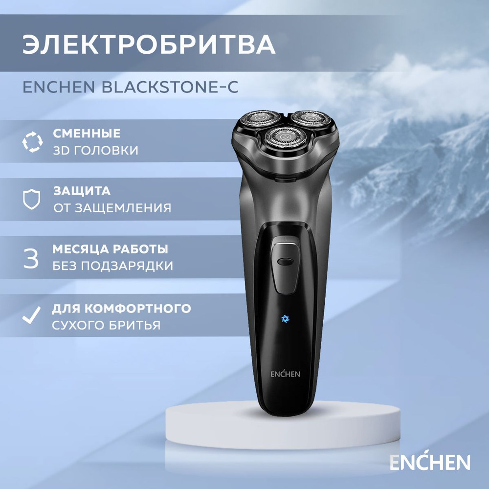 Бритва для мужчин электрическая Enchen BlackStone - C, черная