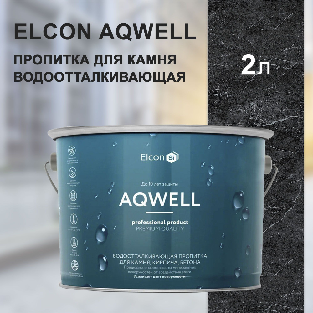 Пропитка для камня Elcon Aqwell, водоотталкивающая, 2 л #1
