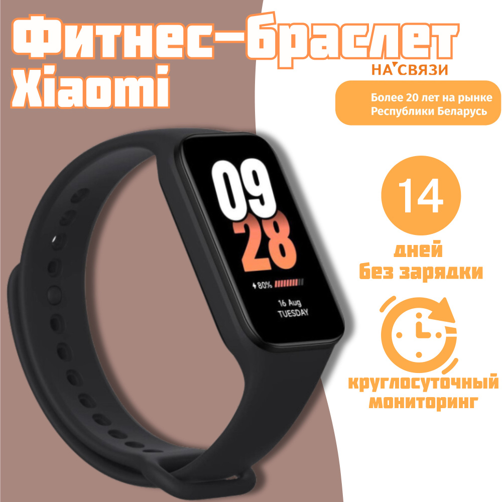 Xiaomi Фитнес-браслет Band 8 Active, черный