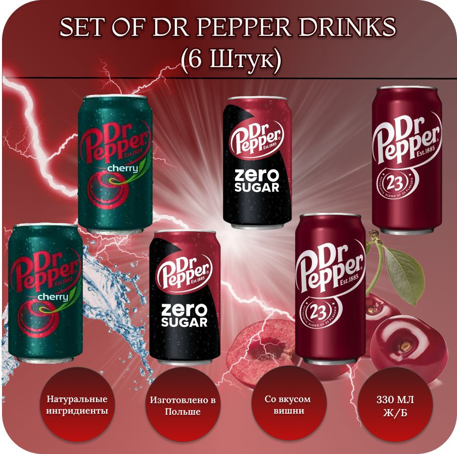 Dr Pepper доктор пеппер (Zero, Classic, Cherry) Mix 3X2. НАБОР напитков 6 банок по 330 мл.  #1