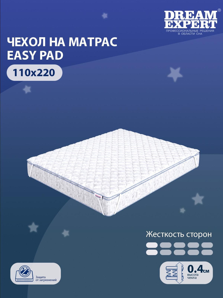 Чехол для матраса защитный, стеганый DreamExpert Easy pad 110x220 на резинках по углам, на высоту матраса #1