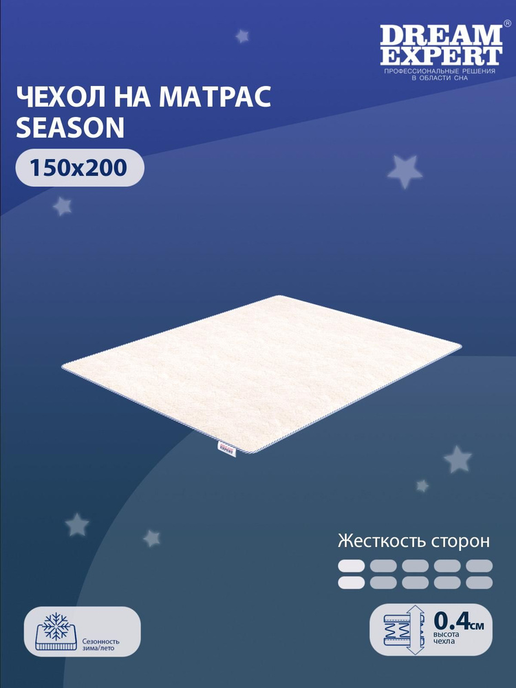 Чехол для матраса защитный сезонный DreamExpert Season 150x200 на резинках по углам, Овечья шерсть, высотой #1