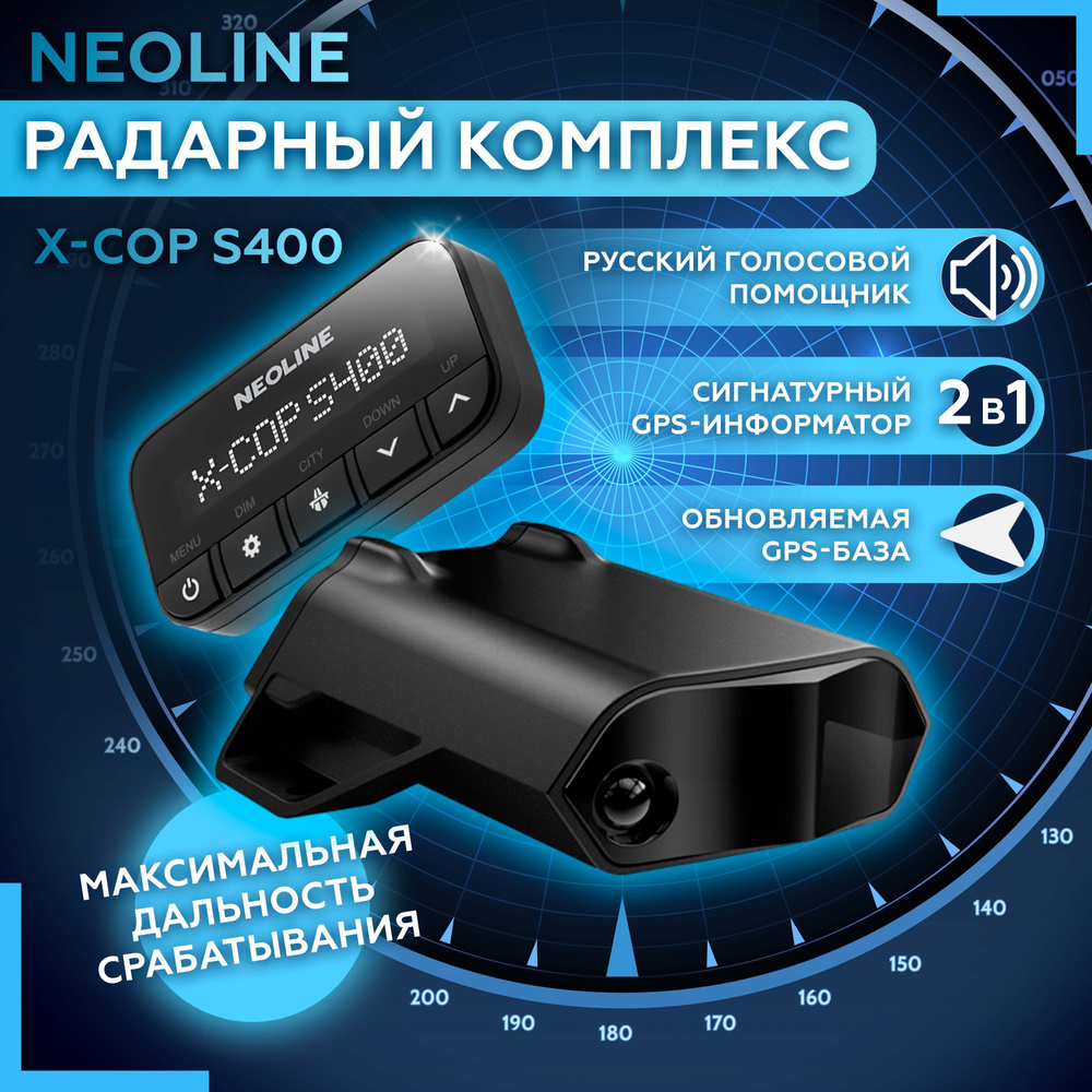 Радар-детектор Neoline X-COP S400_черный_черно-серый GPS купить по выгодным  ценам в интернет-магазине OZON (1358154046)