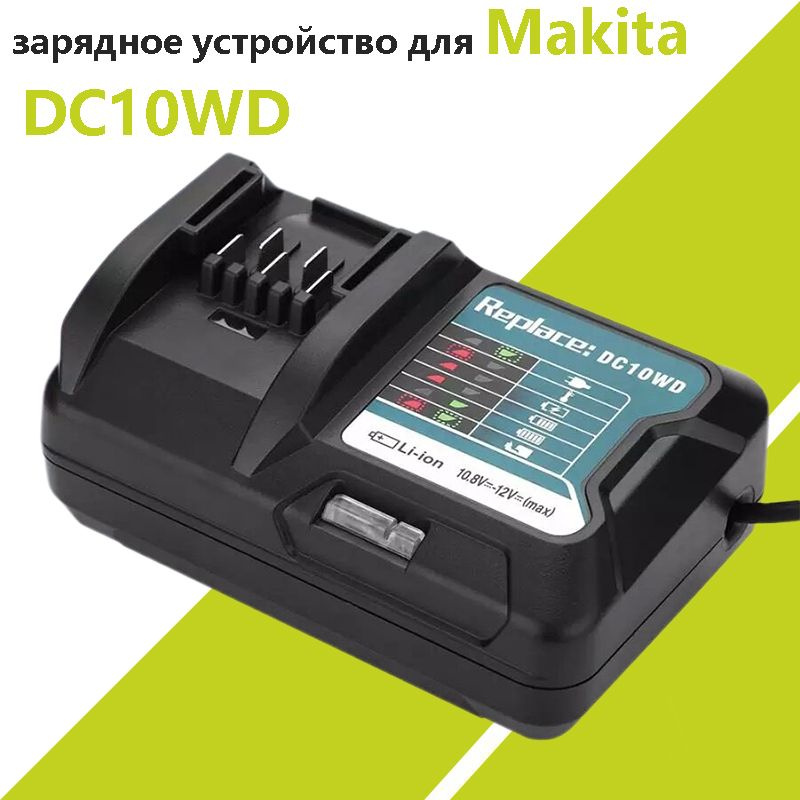 DC10WD 10,8 -12V Li-ion Зарядное устройство для электроинструмента Makita BL1015 BL1016 BL1021B BL1041B #1