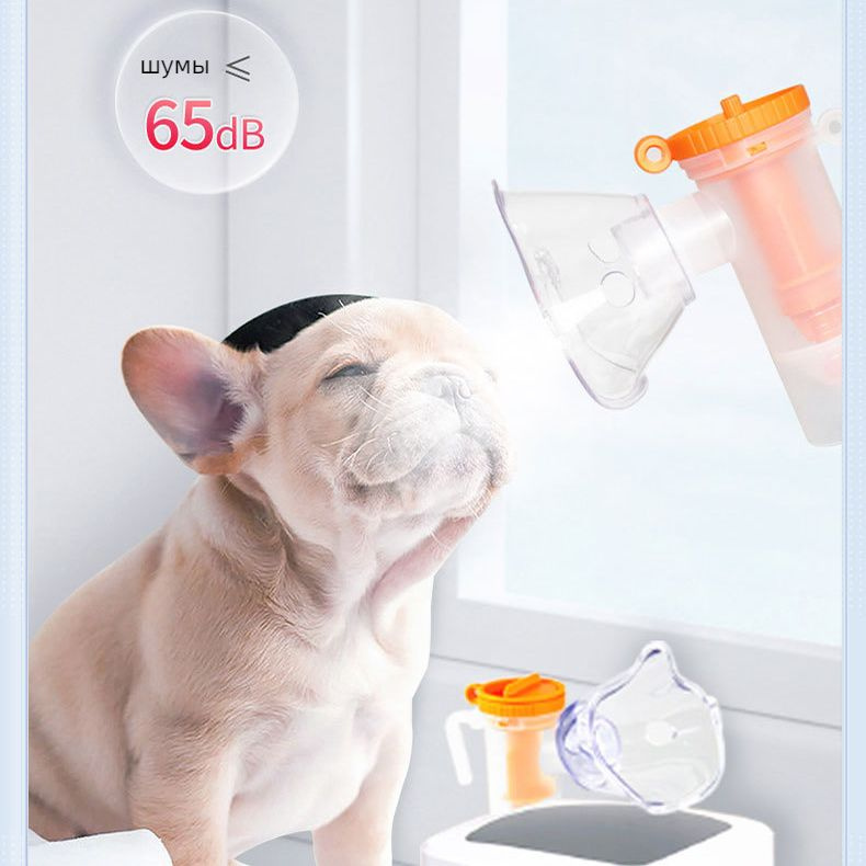 Ветеринарный распылитель Ингалятор для домашних животных Сжатое ...