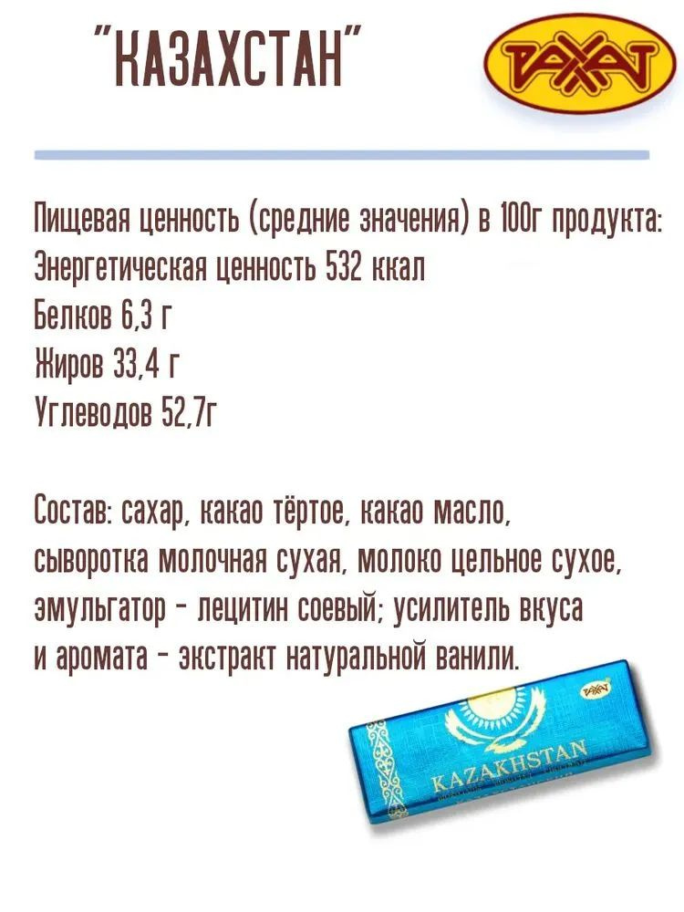 Натуральный молочный шоколад Казахстан 10 шт #1