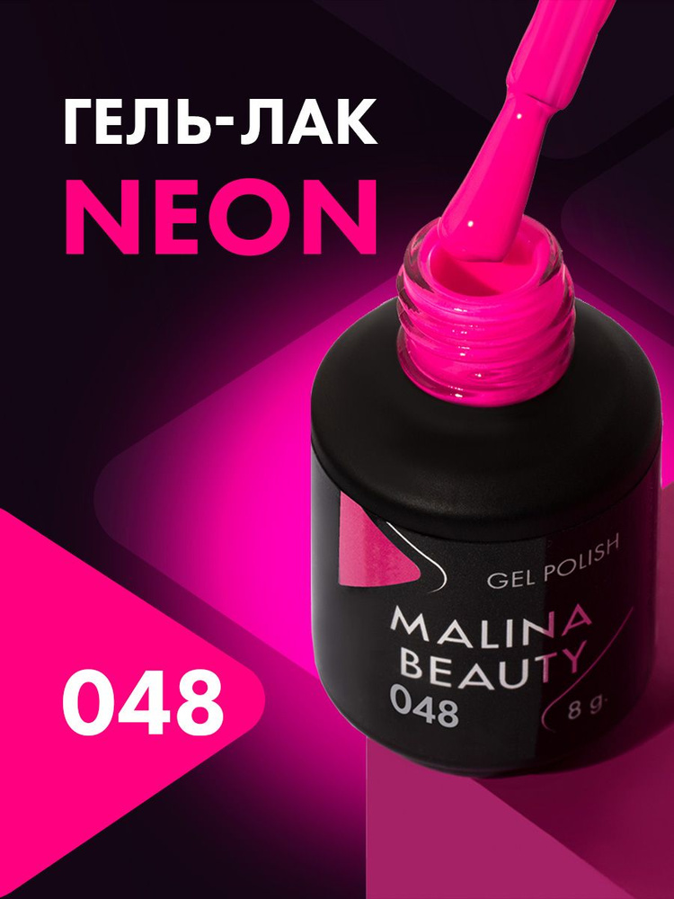 Гель-лак Неоновый розовый MALINA BEAUTY 8 мл #1