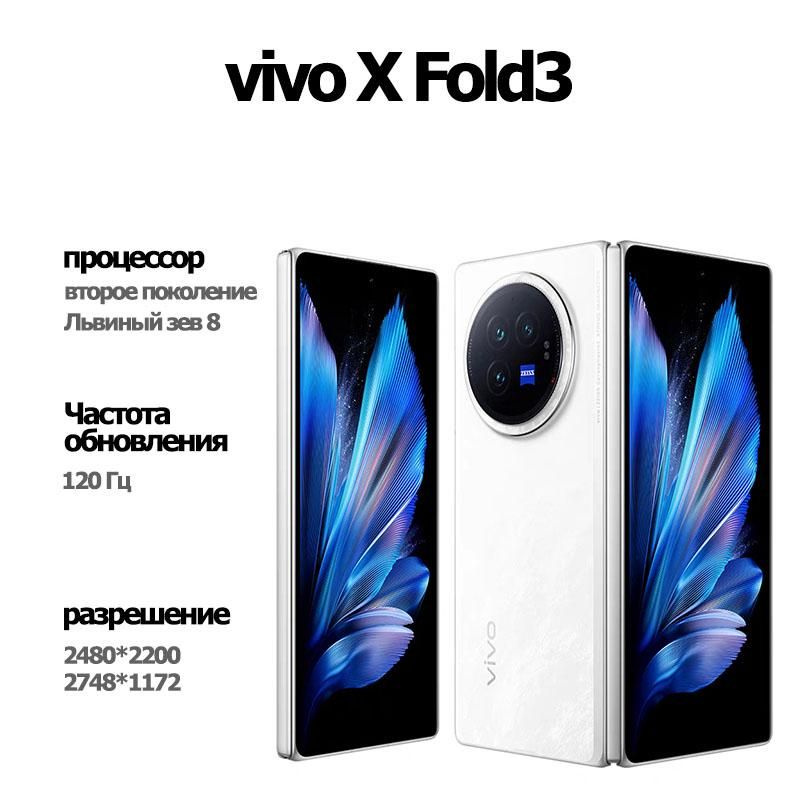 Купить Телефон Vivo X Fold