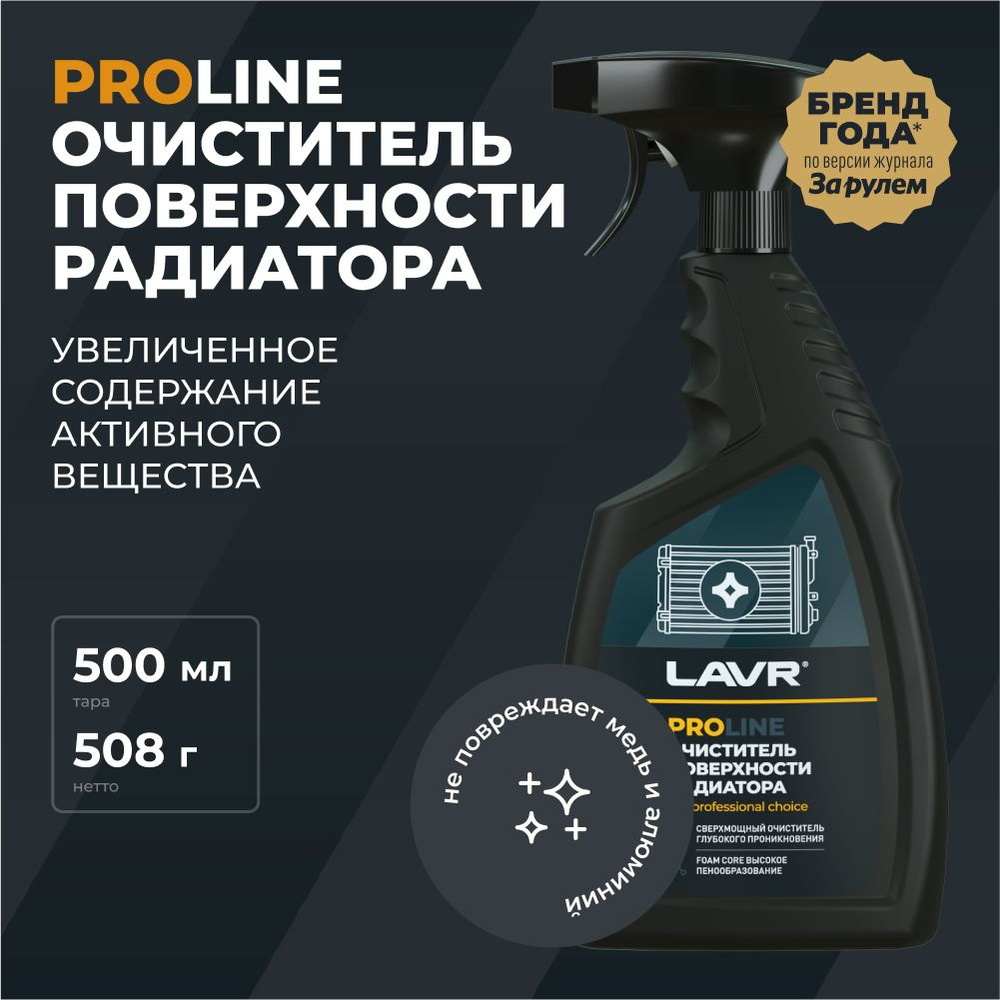 Набор автохимии LAVR - купить по выгодным ценам в интернет-магазине OZON  (615780405)