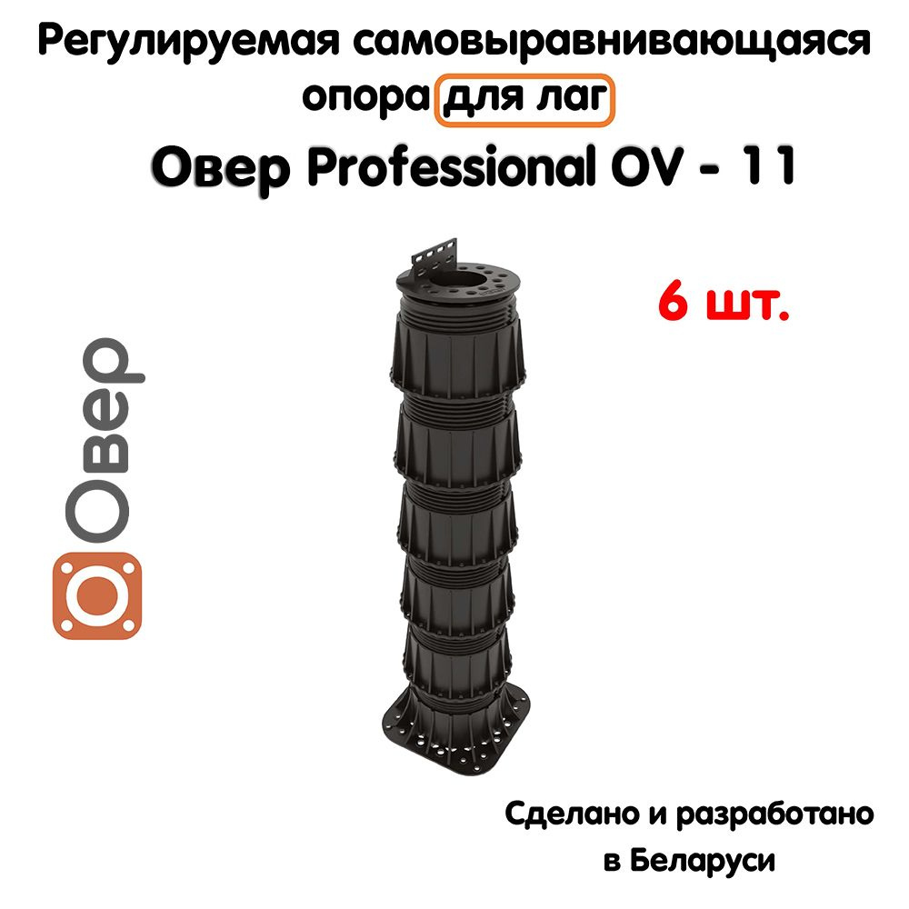 Регулируемая опора монтажная OVER OV 6 шт. купить по выгодной цене в  интернет-магазине OZON (1148113223)