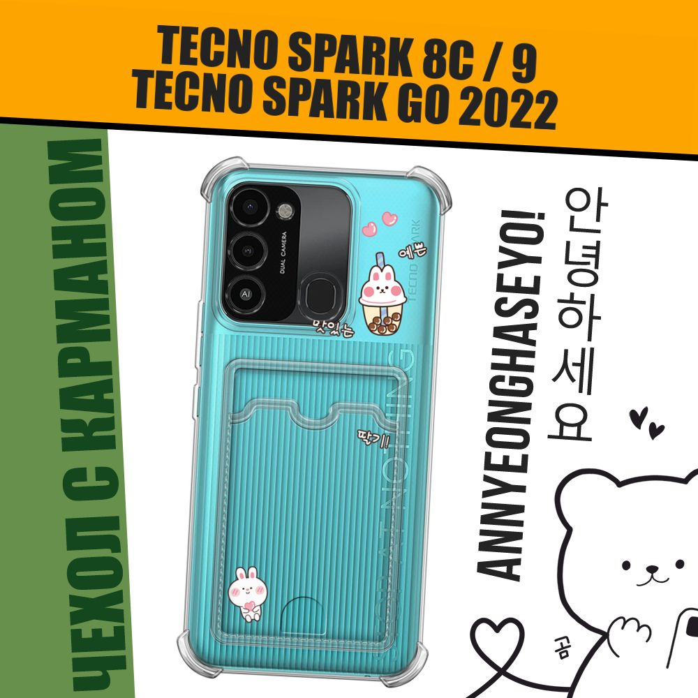 Чехол на Tecno Spark Go 2022/8С/9 (Текно Спарк Гоу 2022/8С/9) с картой в корейском стиле "Bunny bubble #1