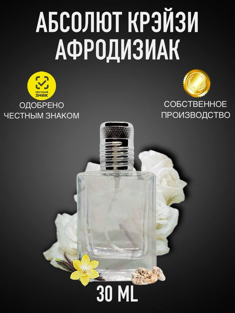 crazyDanKos Абсолют Крэйзи Афродизиак Духи 30 мл (1527442783)