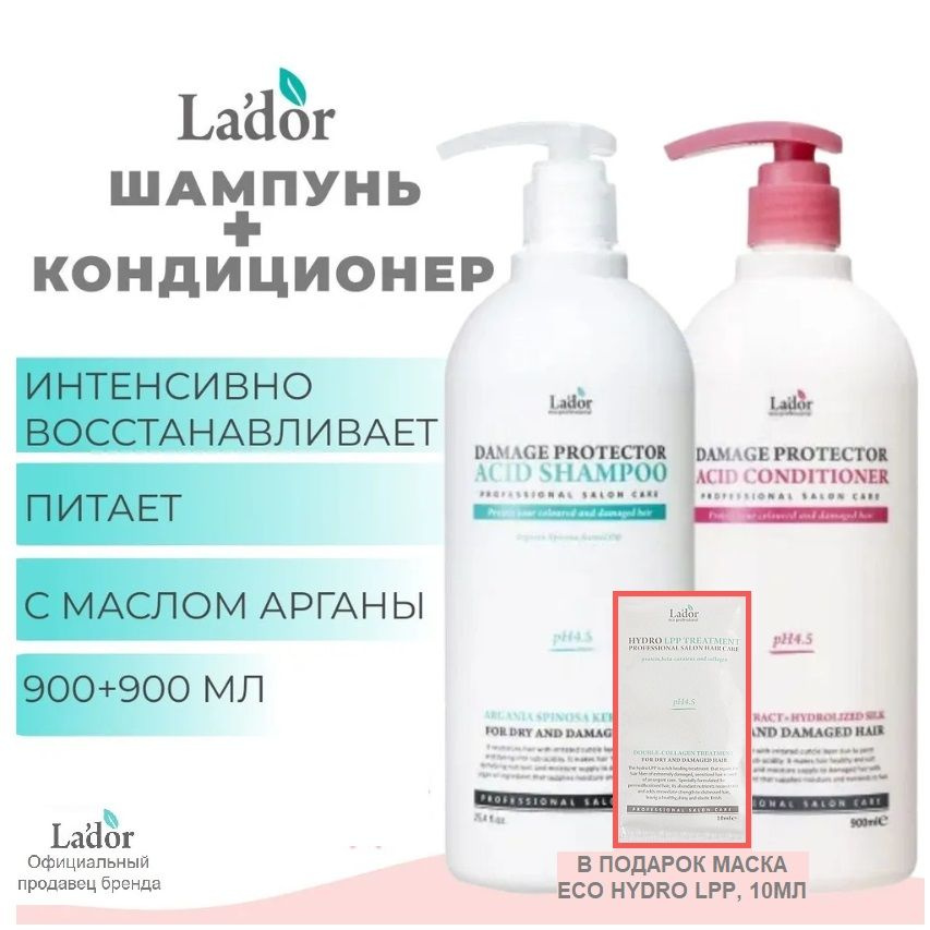 Lador Шампунь и кондиционер для поврежденных волос Damage Protector Acid + Миниатюра Маски Eco Hydro #1