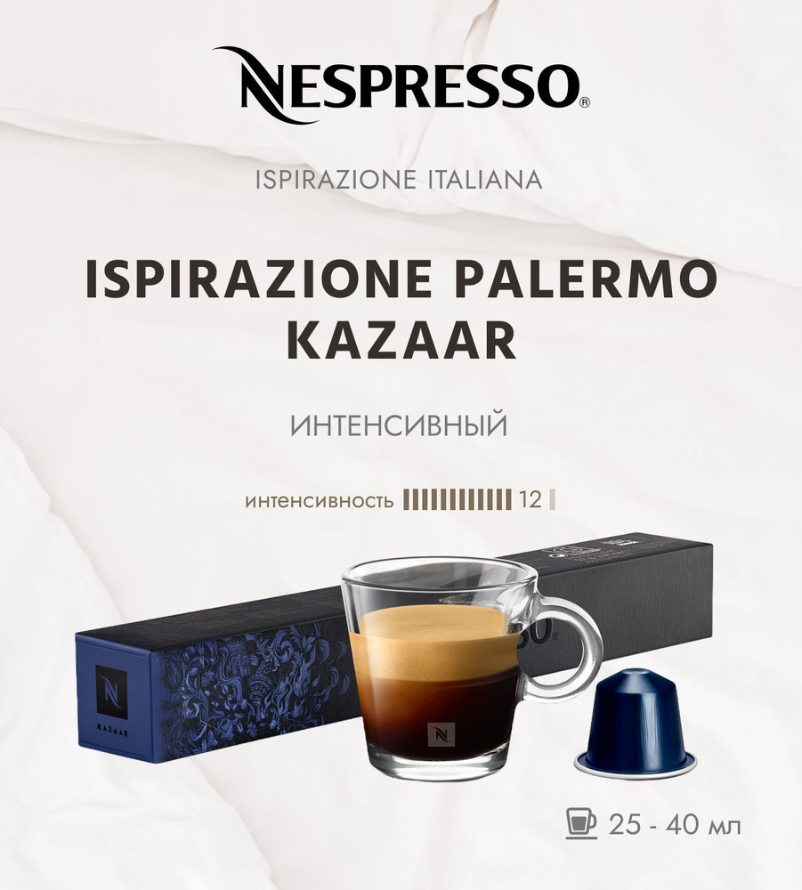 Кофе в капсулах Nespresso Ispirazione Italiano Palermo Kazaar 12/13 25-40 ml -упаковка из 10 шт  #1