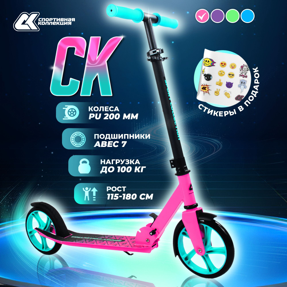 Самокат CK 200мм pink #1