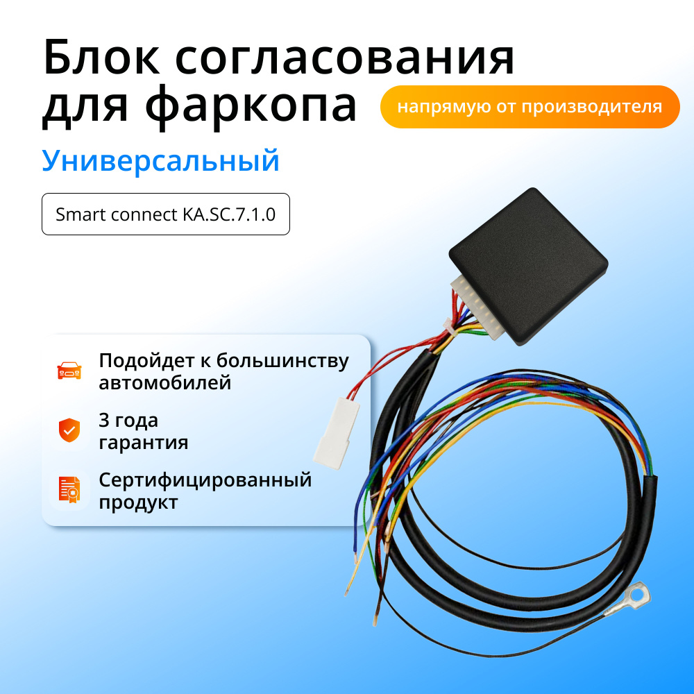 Smart Connect ( Концепт Авто ) (1,6) минимальный комплект без розетки,  Универсальный - Концепт Авто арт. KA SC 71 0 - купить по выгодной цене в  интернет-магазине OZON (615597326)