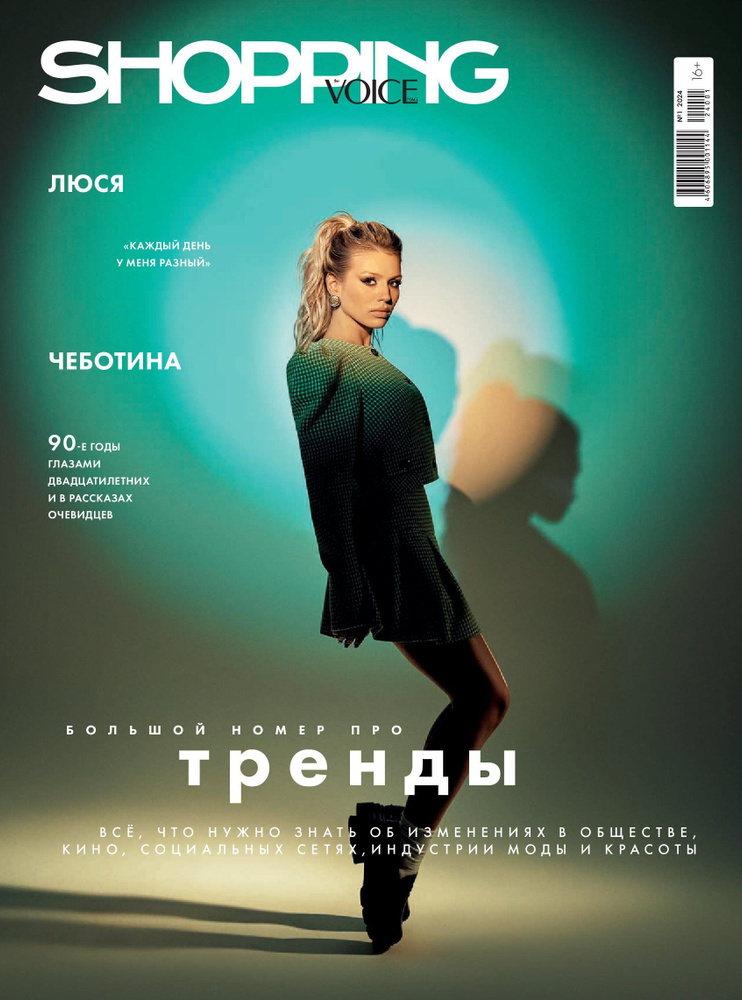 THE VOICEMAG Shopping-01/2024 #1