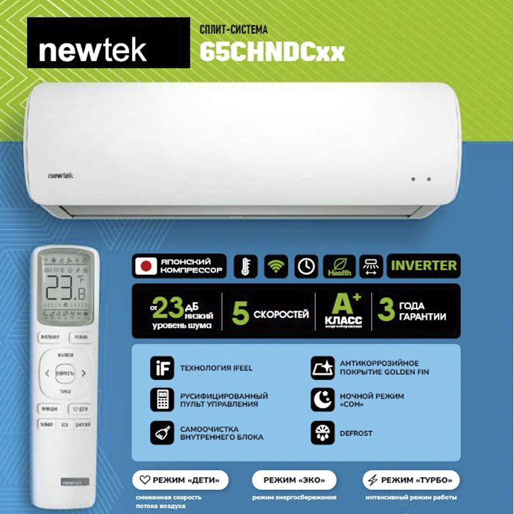 Сплит-система Newtek NT-65CHNDC12 INVERTER #1