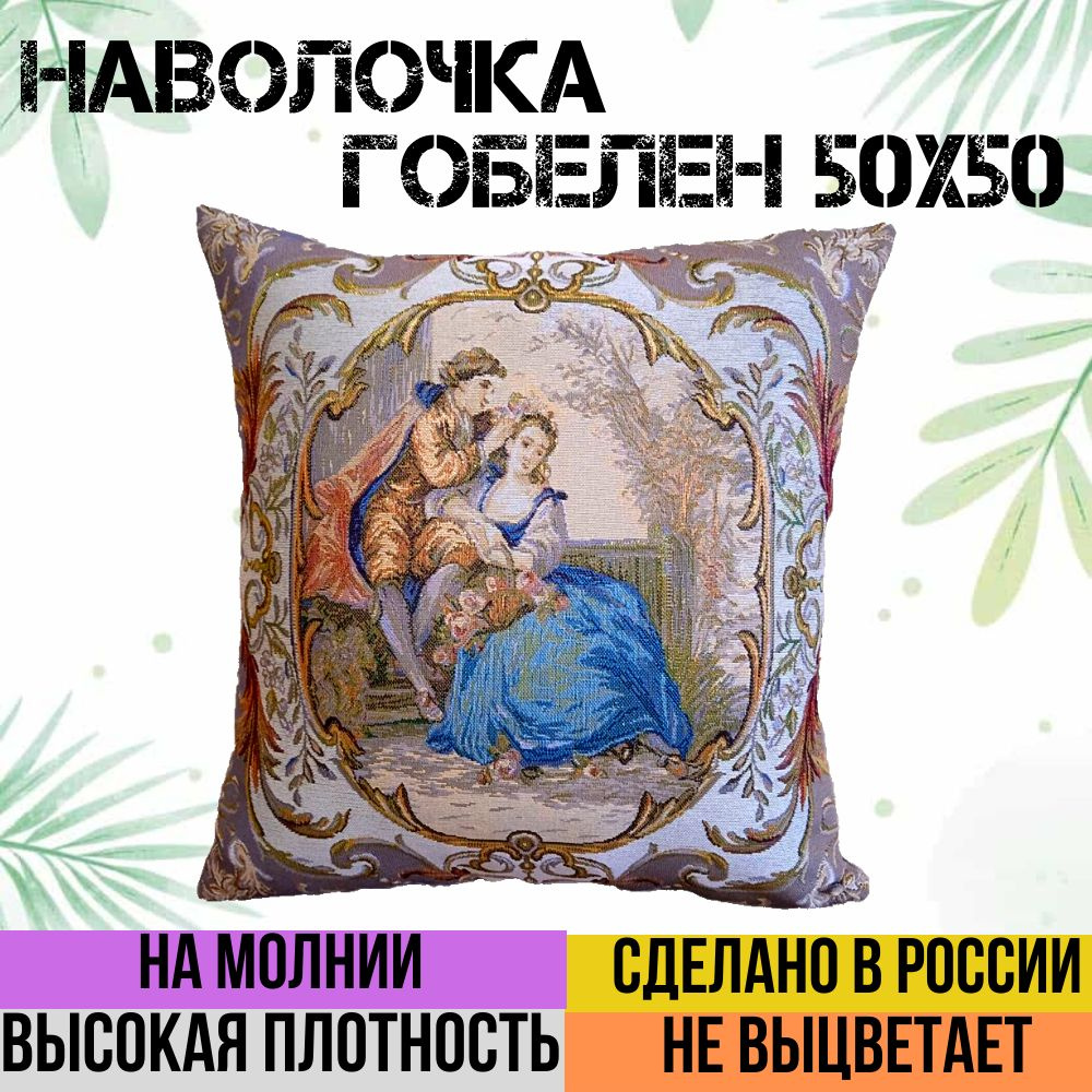 г. Иваново Наволочка декоративная 50x50 см, 1 шт. #1