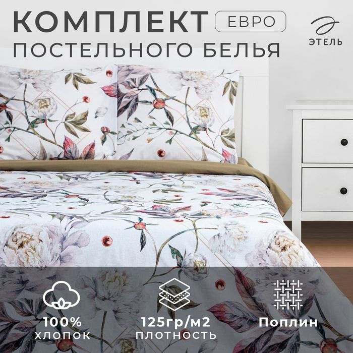 Постельное бельё Этель Евро Пионы 200х215 см, 220х240 см, 70х70 см - 2 шт  #1