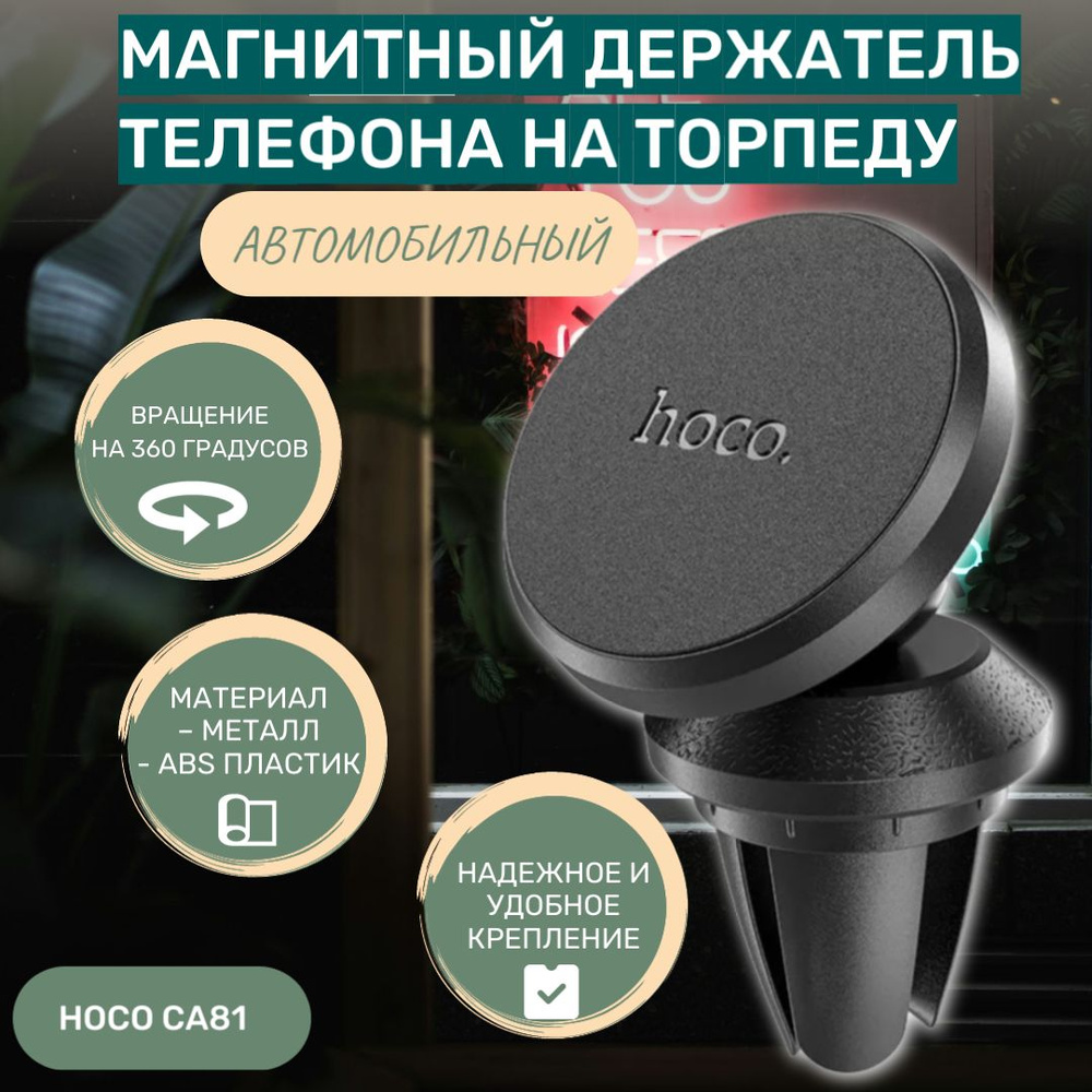 Держатель автомобильный hoco CA46 black - купить по низким ценам в  интернет-магазине OZON (818371896)