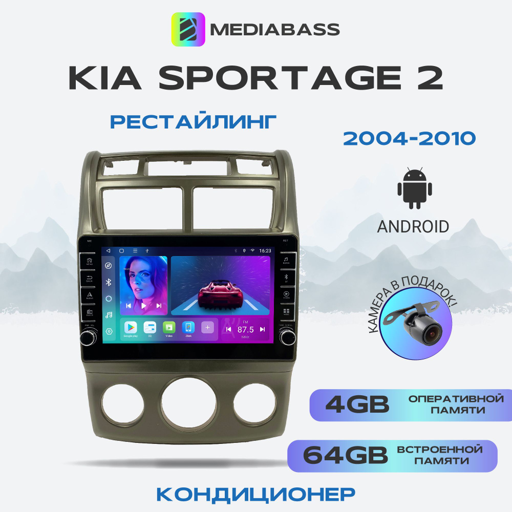 Магнитола Mediabass KIA Sportage 2008-2010, климат/кондиционер, Android 13, 2/32ГБ, QLED экран с разрешением #1