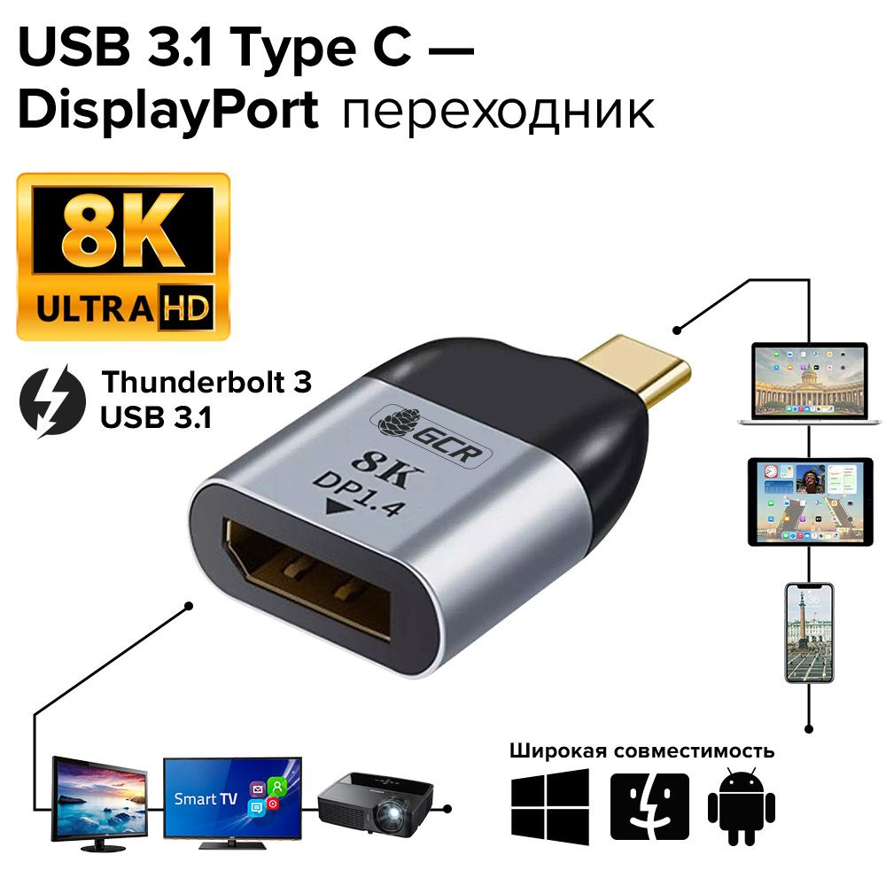 Переходник GCR USB 3.1 Type C - DisplayPort 1.4 8K 60Hz M/F для ...