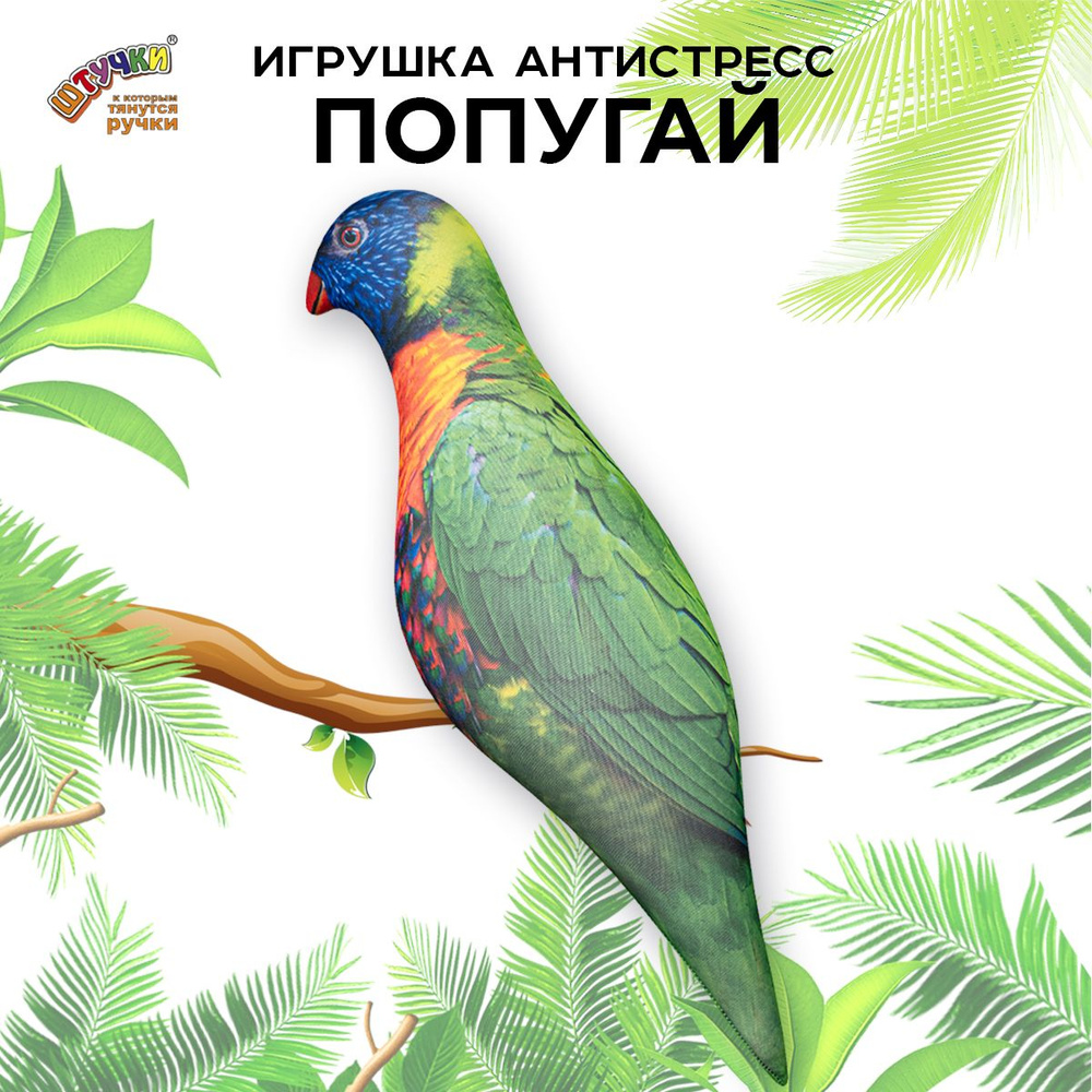 Попугай игрушка #1