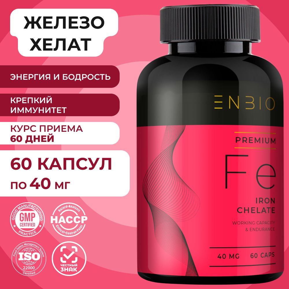 Витамины Железо хелат (бисглицинат) для бодрости и иммунитета, ENBIO ...