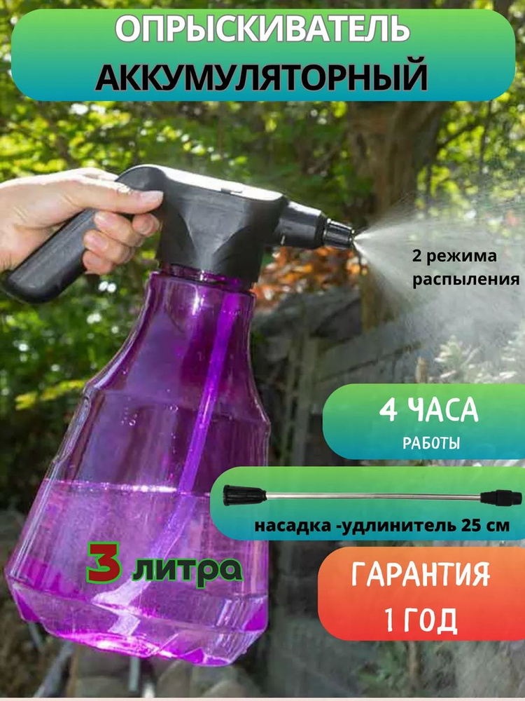 Опрыскиватель аккумуляторный садовый для цветов и растений - купить по ...