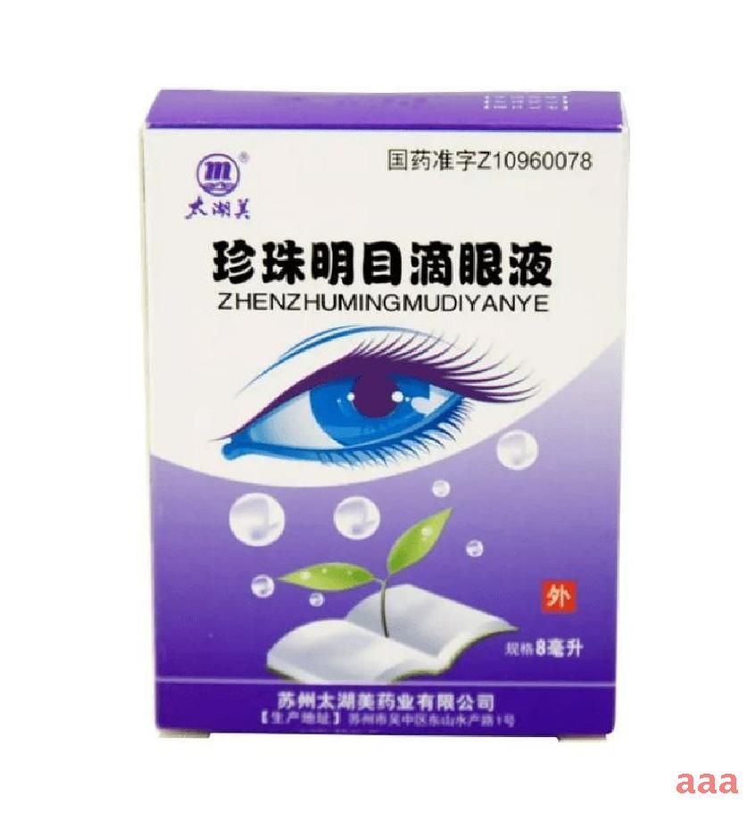 Капли для глаз Чжэньчжу Минму Диянье (Zhen Zhu Ming) - от усталости и ...