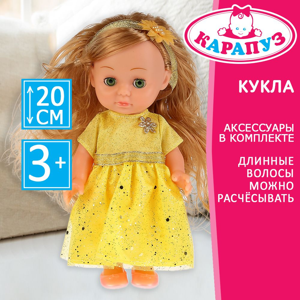 Кукла для девочки Карапуз Елена с аксессуарами #1