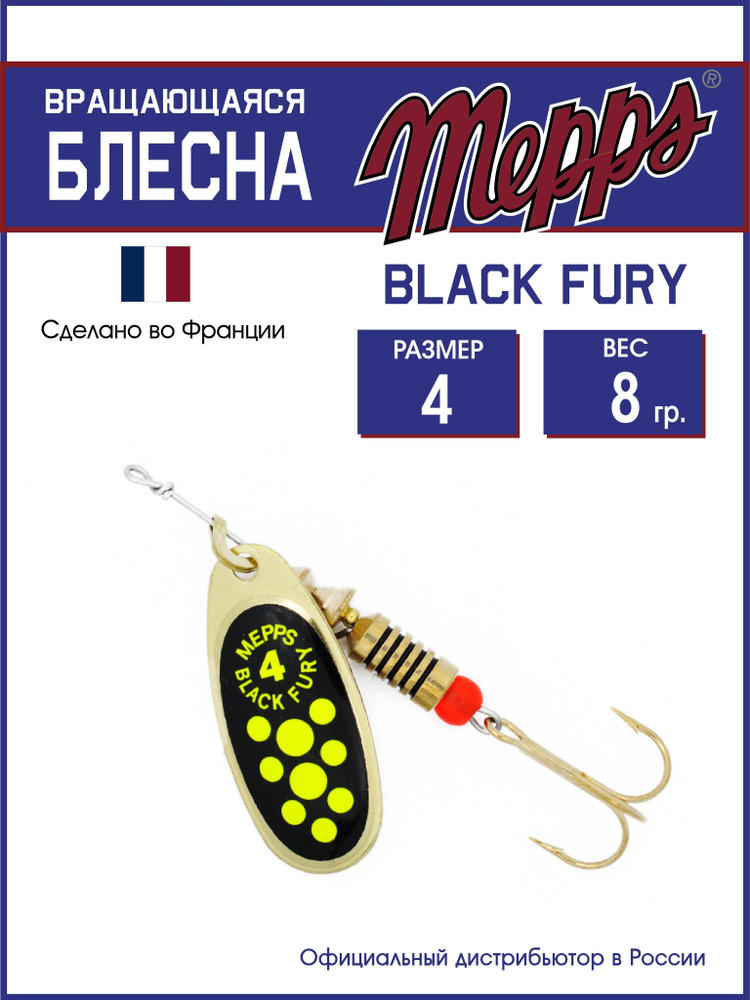 Блесна вращающаяся для рыбалки BLACK FURY CHARTR OR №4. Приманка на щуку, окуня, форель  #1