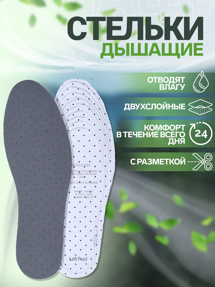 Универсальные стельки для обуви, дышащие, рос. размер до 45(р-р производителя до 47), 28,5 см, цвет серый #1
