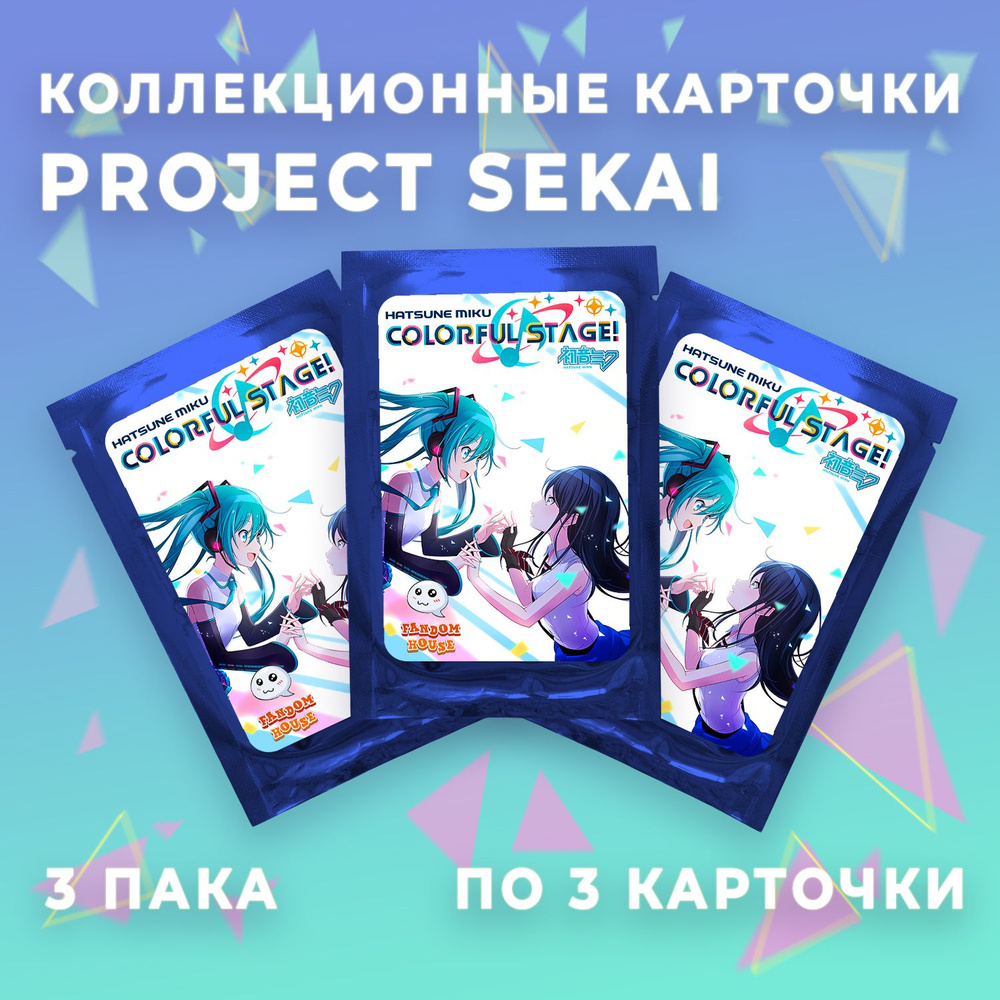 Коллекционные карточки Project Sekai: Colorful Stage! Набор из 3 паков -  купить с доставкой по выгодным ценам в интернет-магазине OZON (1492625873)