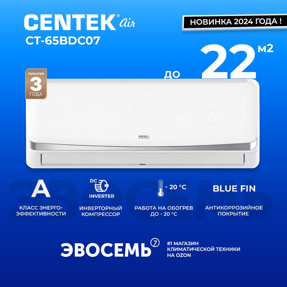 Сплит-система CENTEK CT-65BDC07, инверторная, для помещения до 22 кв.м. -  купить по доступным ценам в интернет-магазине OZON (1539007592)