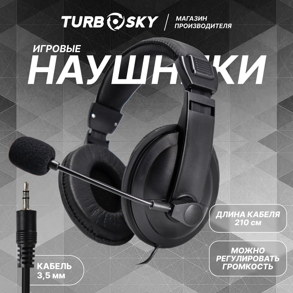 Наушники проводные TurboSky GH-11 Игровые наушники Наушники с микрофоном полноразмерные черные  #1