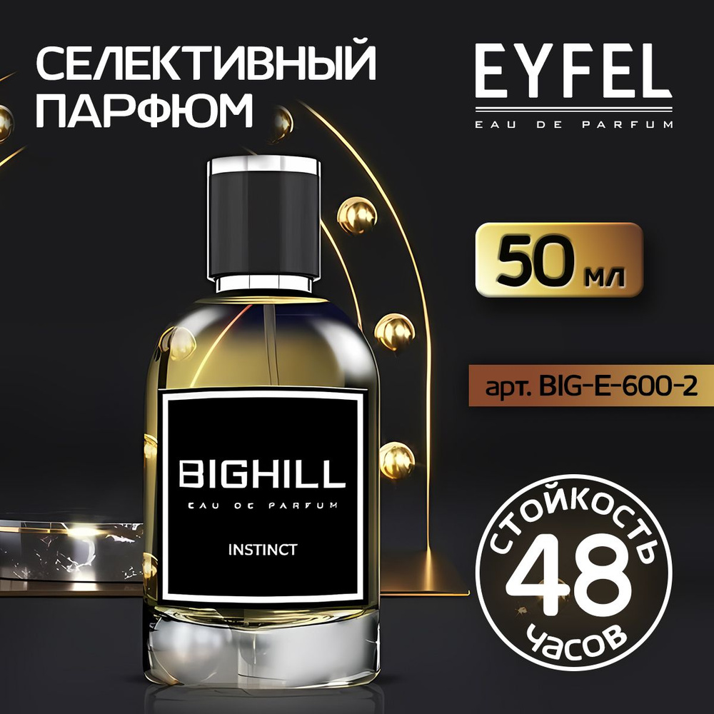 Eyfel Вода парфюмерная Парфюмерная вода Big-E-600-2 Bighill 50 мл #1