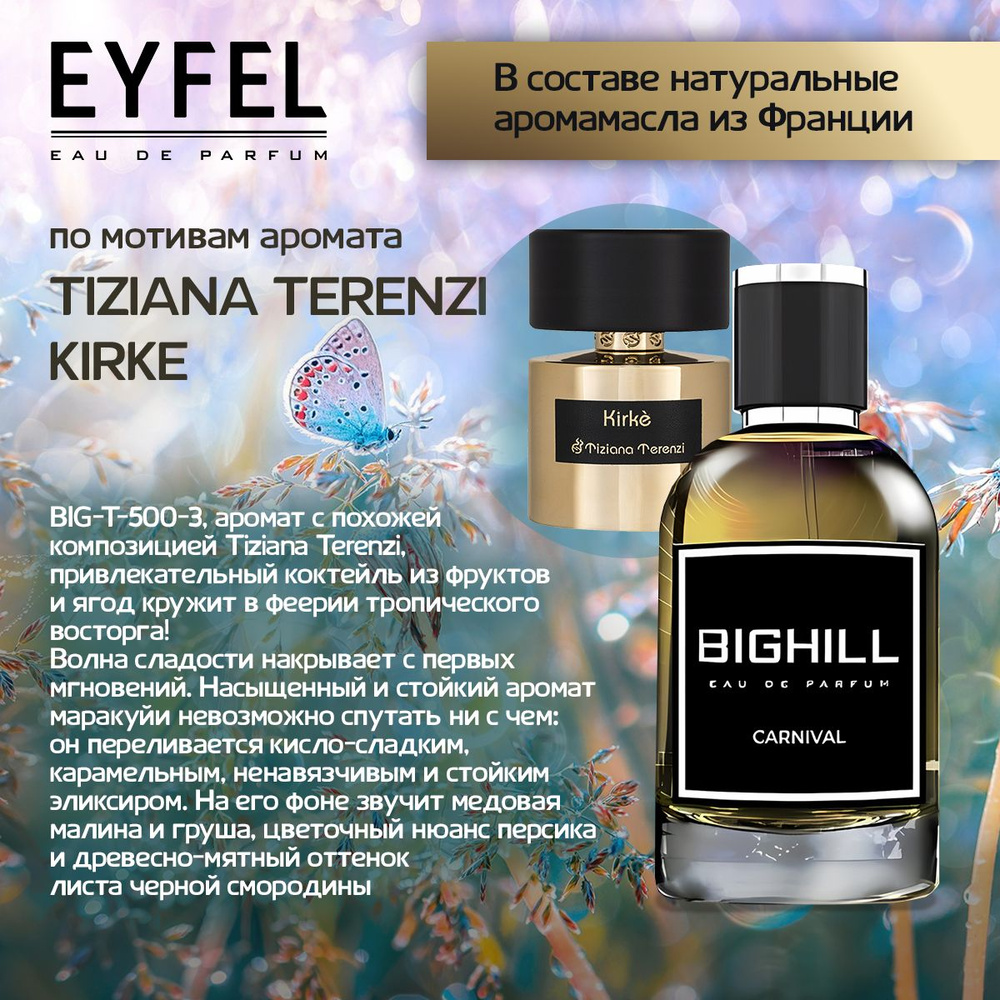 Eyfel Вода парфюмерная Парфюмерная вода Big-T-500-3 Bighill 50 ml 50 мл  #1