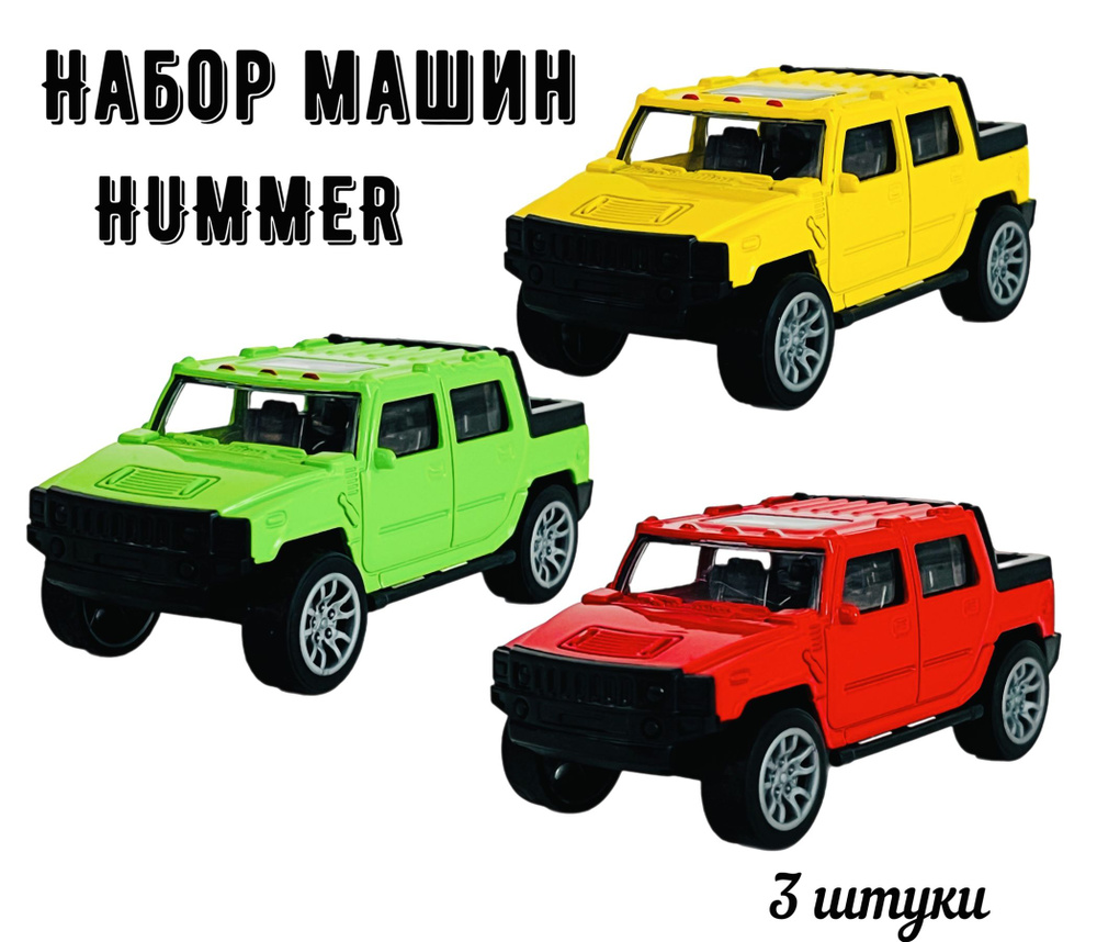 Набор 3 машины металл HUMMER 11 см - купить с доставкой по выгодным ценам в  интернет-магазине OZON (1538188920)