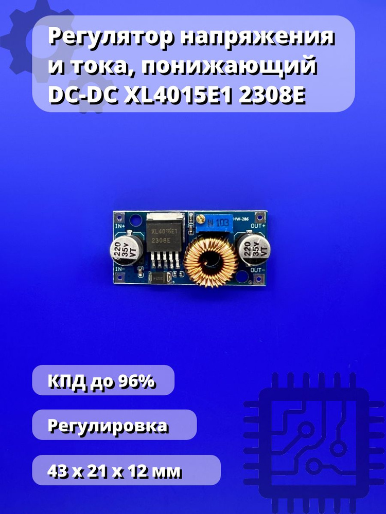 Регулятор напряжения и тока, понижающий DC-DC XL4015E1 2308E 5A для ...