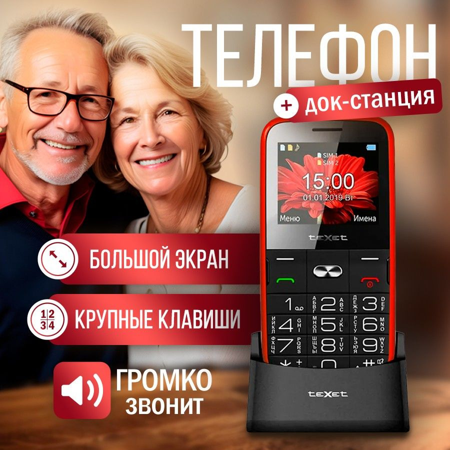 Texet Мобильный телефон C большими кнопками док-станцией и SOS для пожилых, серый металлик, красный  #1