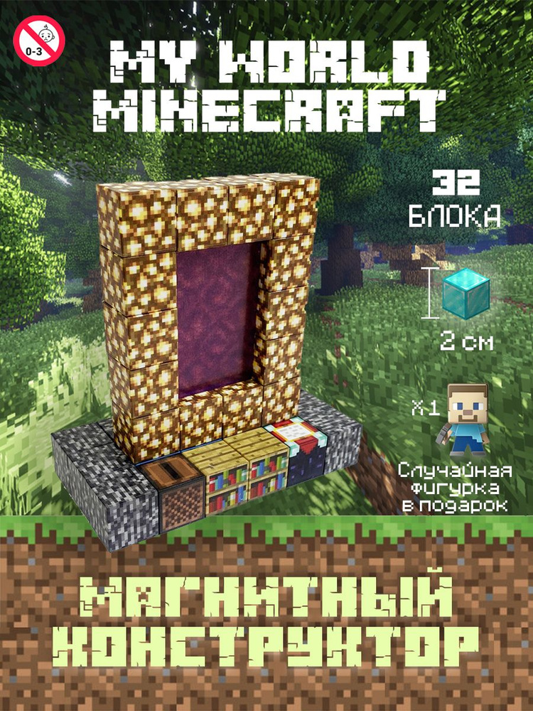 Как создать портал в Minecraft