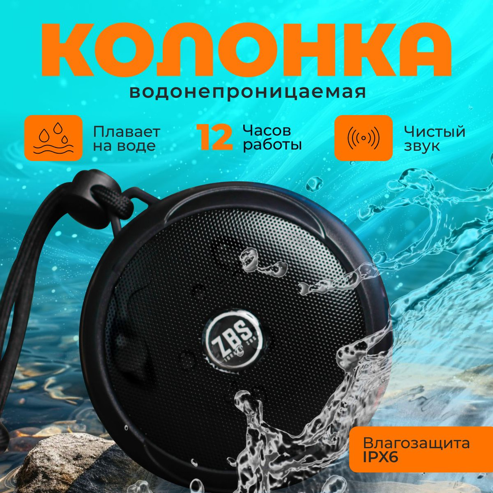 Колонка портативная блютуз, bluetooth колонка мини беспроводная  водонепроницаемая ZBS