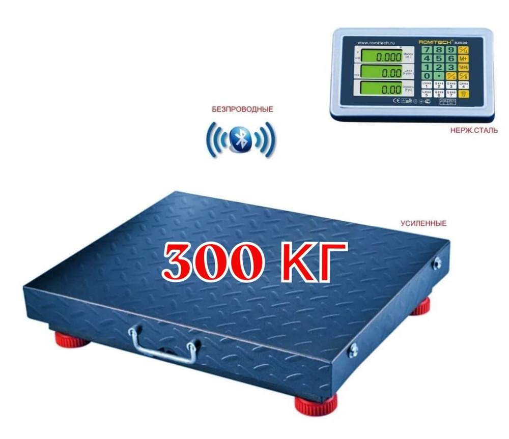 Беспроводные весы торговые платформенные напольные счетные электронные усиленные 300кг Romitech BLES-300 #1