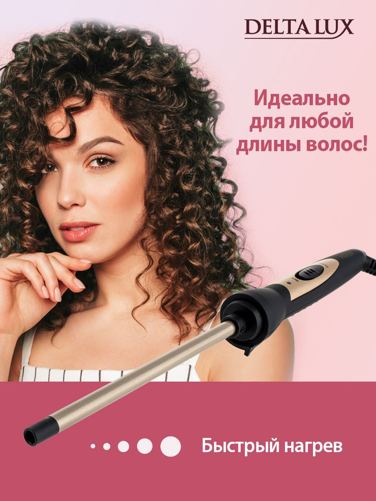 Плойка для завивки волос Delta Lux DL-0637 #1